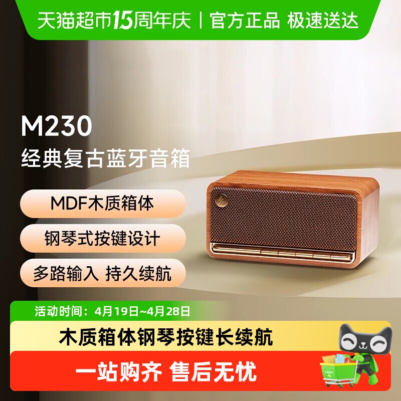 漫步者M230无线蓝牙木质音箱复古高音质迷你音响小型家用桌面低音