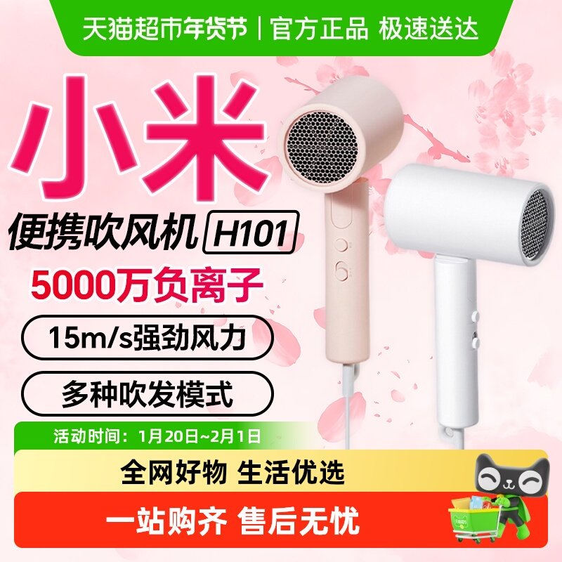 小米米家负离子可折叠电吹风机家用宿舍用学生恒温H101国庆礼物女,个人护理/保健/按摩器材,电吹风,淘宝优惠券,粉丝福利购,淘宝优惠卷