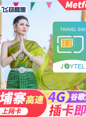 柬埔寨电话卡smart上网4G流量卡5/7/10天金边暹粒旅游手机sim卡