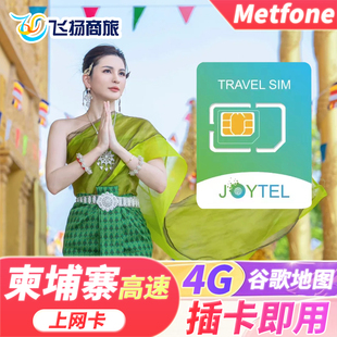 柬埔寨电话卡smart上网4G流量卡5 10天金边暹粒旅游手机sim卡