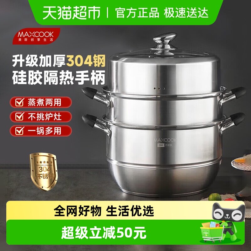 美厨304不锈钢蒸锅二层三层硅胶防烫手柄加厚复底汤蒸锅磁炉通用