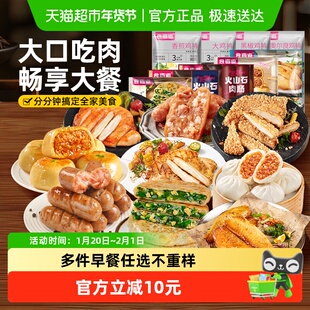 食者道【任选早餐】烤肠鸡排鱼排火山石 鸡胸肉儿童早餐速食半产