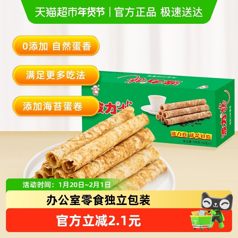波力蛋卷海苔味海苔蛋108g*1盒卷蛋卷饼干酥蛋卷鸡蛋卷网红零食,零食/坚果/特产,蛋卷,淘宝优惠券,粉丝福利购,淘宝优惠卷