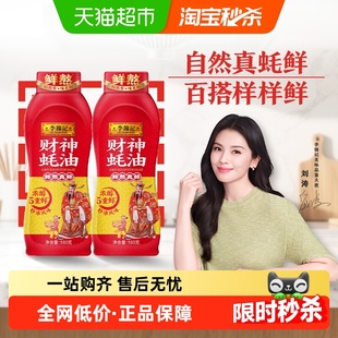 李锦记财神蚝油挤挤装鲜蚝熬煮火锅蘸料炒凉拌提鲜调味家用580g*2