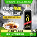 千禾酱油御藏380天特级头道生抽家用凉拌炒菜酿造调味品调料