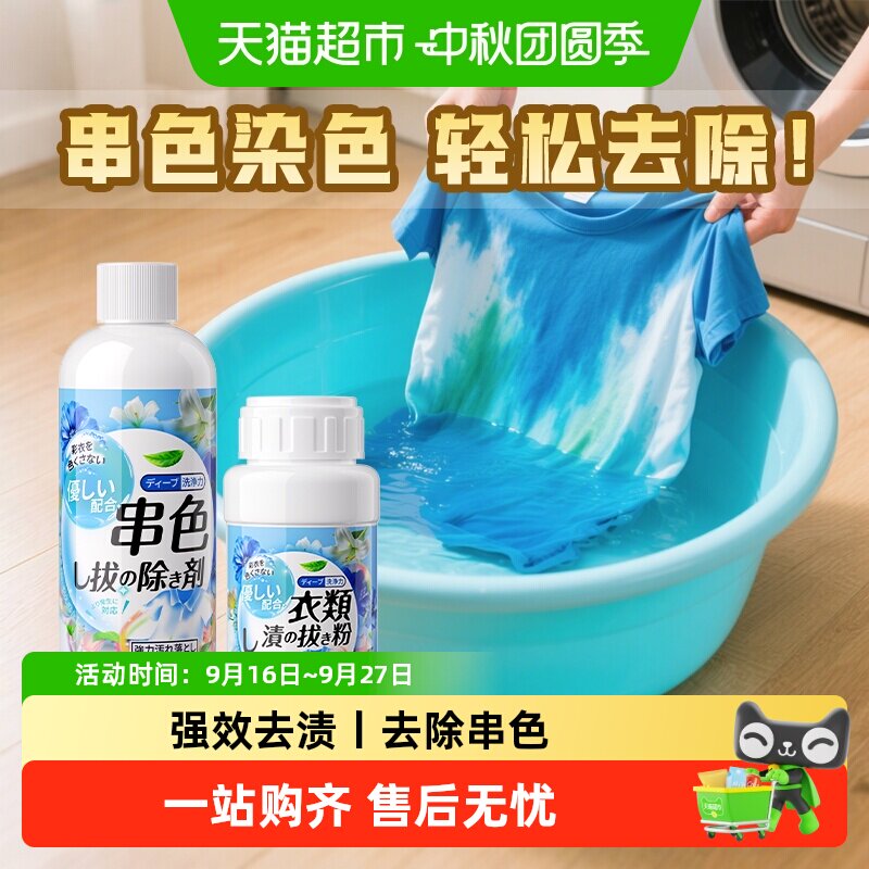 嘟可亲活氧彩衣串色还原剂图片