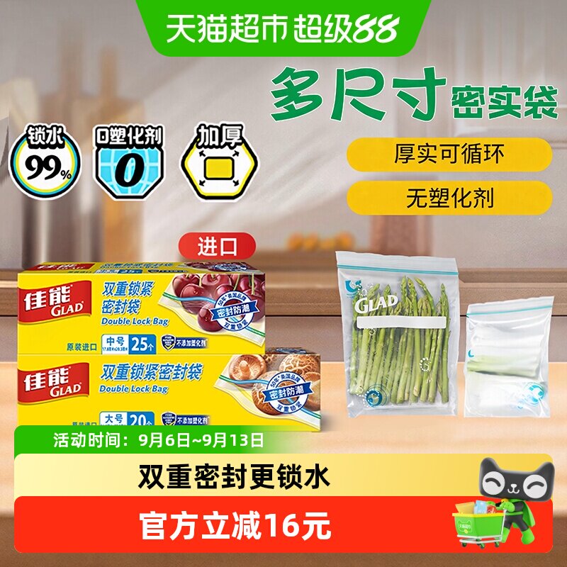 佳能食品级密封袋保鲜密实袋冷藏收纳加厚中号大号45只原装进口