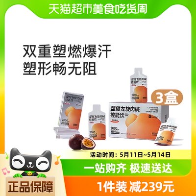 Keep塑燃左旋肉碱控能饮28包*3盒0脂0糖健身独立包装健康饮品