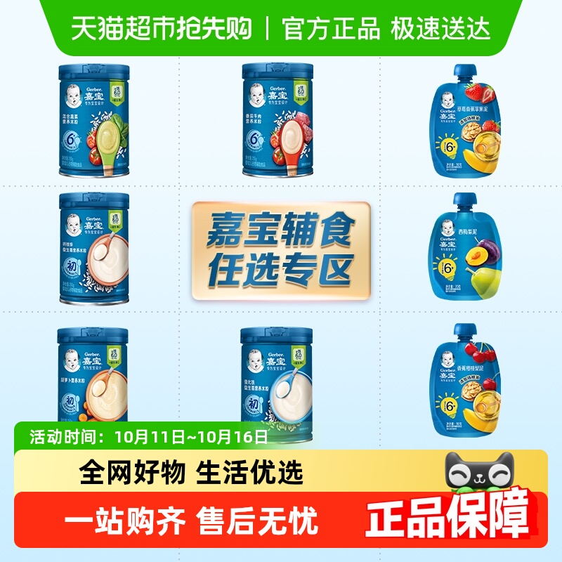 嘉宝强化铁原味高铁米粉营养果泥婴儿辅食多口味任选