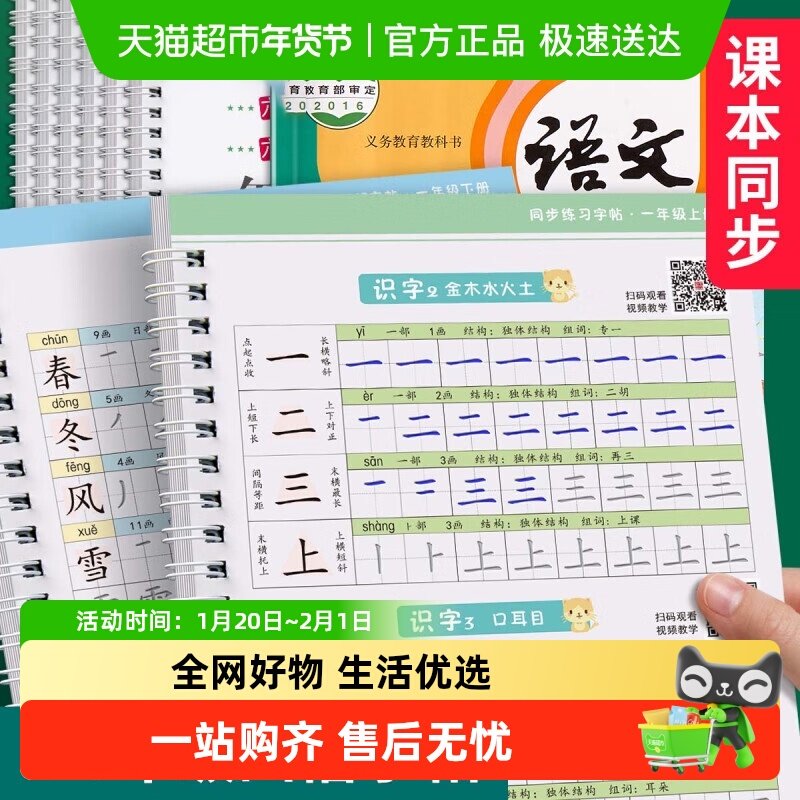 六品堂小学生字帖练字本专用凹槽一年级二年级三年级四五六上册,书籍/杂志/报纸,练字本/练字板,淘宝优惠券,粉丝福利购,淘宝优惠卷