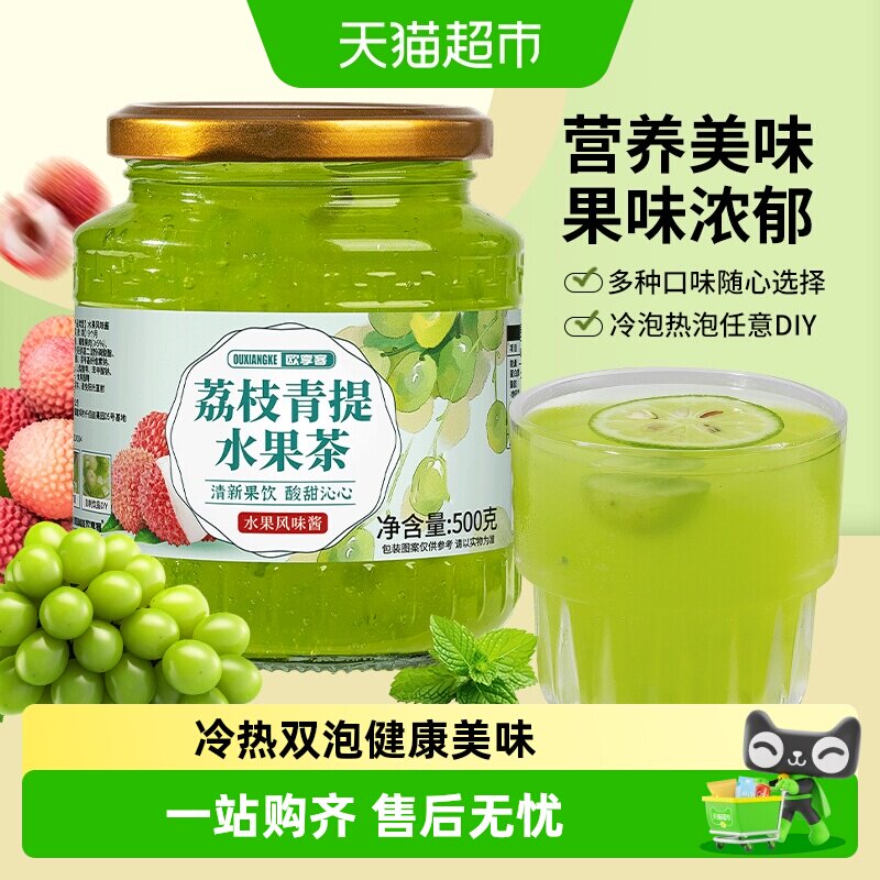 欧享客荔枝青提水果茶冷热双泡图片