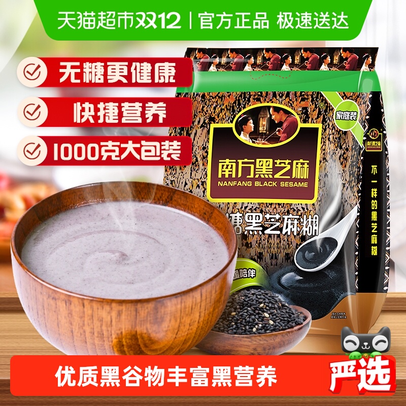 南方食品无糖黑芝麻糊营养代餐