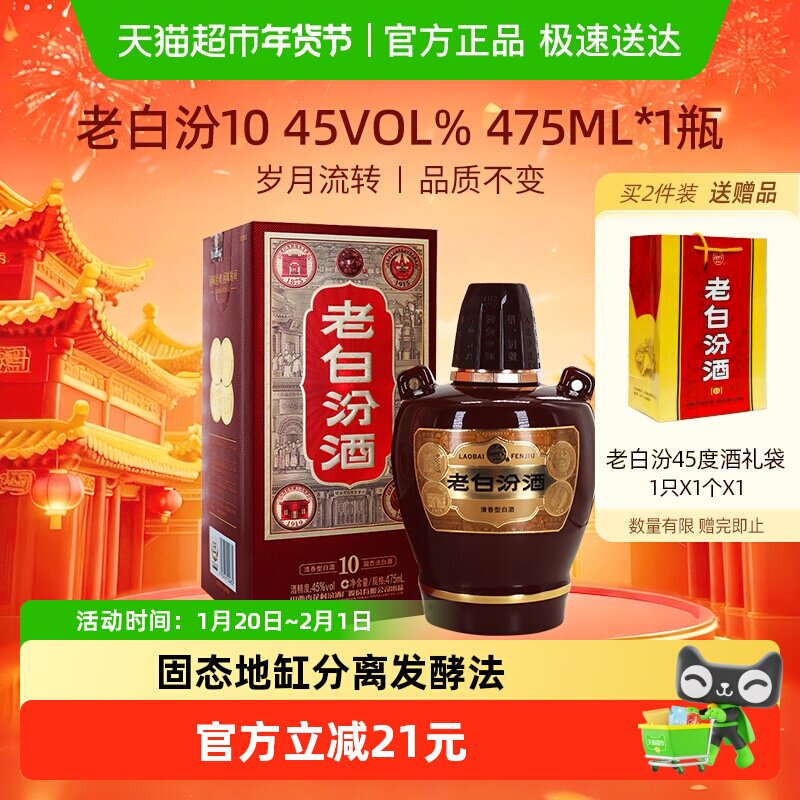 汾酒山西杏花村45度老白汾10清香型白酒单瓶盒装送礼,酒类,白酒/调香白酒,淘宝优惠券,粉丝福利购,淘宝优惠卷
