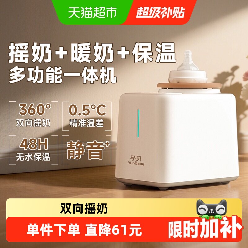 孕贝电动摇奶器保温奶暖奶一体机二合一无水恒温全自动搅拌机器