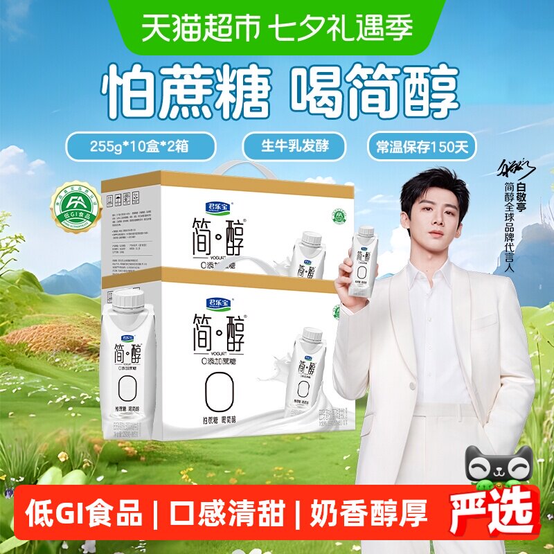 【礼盒推荐】君乐宝简醇高端原味酸奶0添加蔗糖255g*10瓶*2提