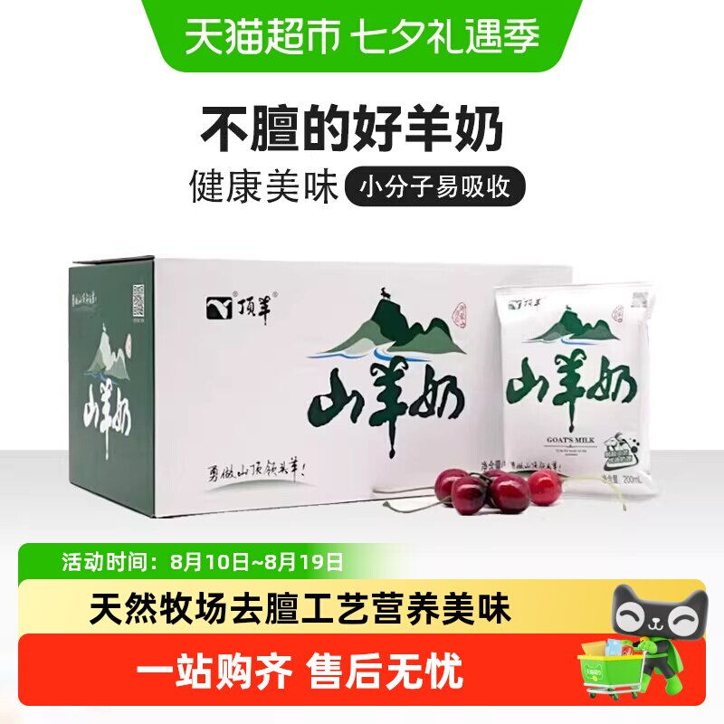 顶羊顶羊山羊奶200ml*12袋早餐