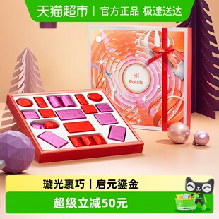 Patchi芭驰牛奶巧克力纯可可脂高端进口光璇系列礼盒零食新年礼物