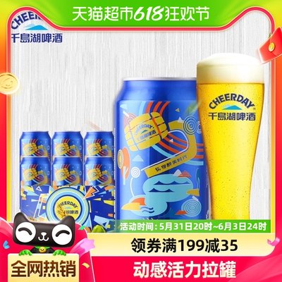 千岛湖乐享时光啤酒330ml×6罐