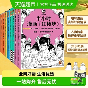 畅销正版 孩子一看就爱上四大名著 书籍 全8册 半小时漫画四大名著