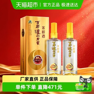 泸州老窖窖龄60年52度500ml 2瓶浓香型白酒商务宴请送礼袋