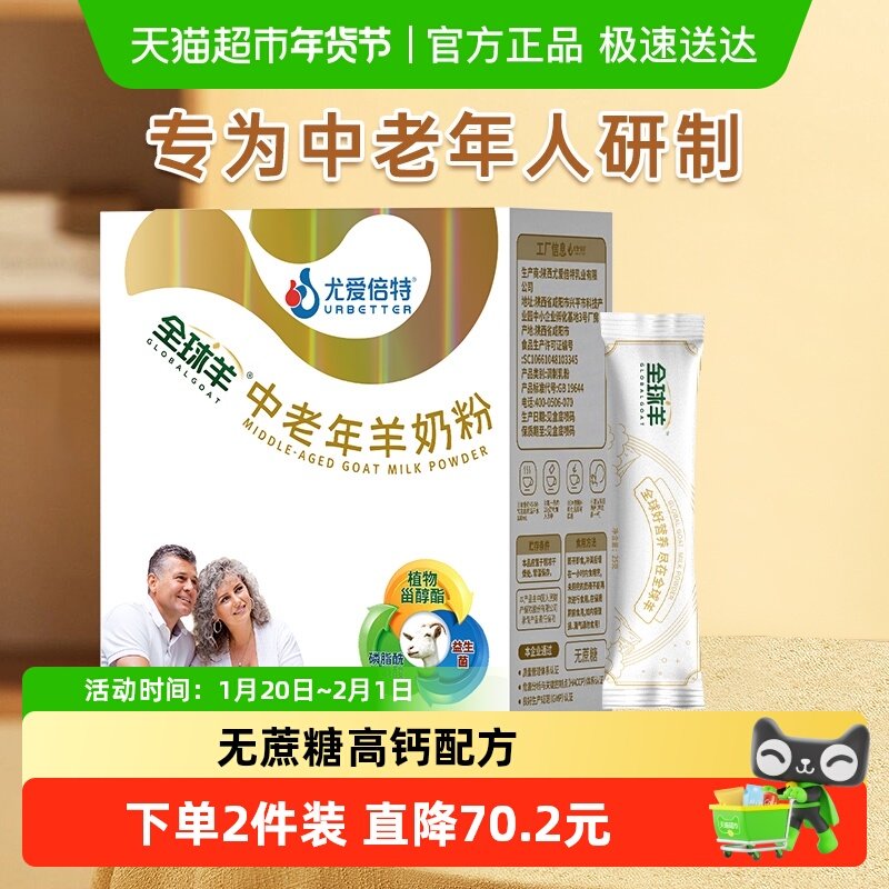 尤爱倍特中老年奶粉中老年山羊奶粉老年人成年男女士高钙奶粉,咖啡/麦片/冲饮,学生/成人/中老年羊奶粉,淘宝优惠券,粉丝福利购,淘宝优惠卷