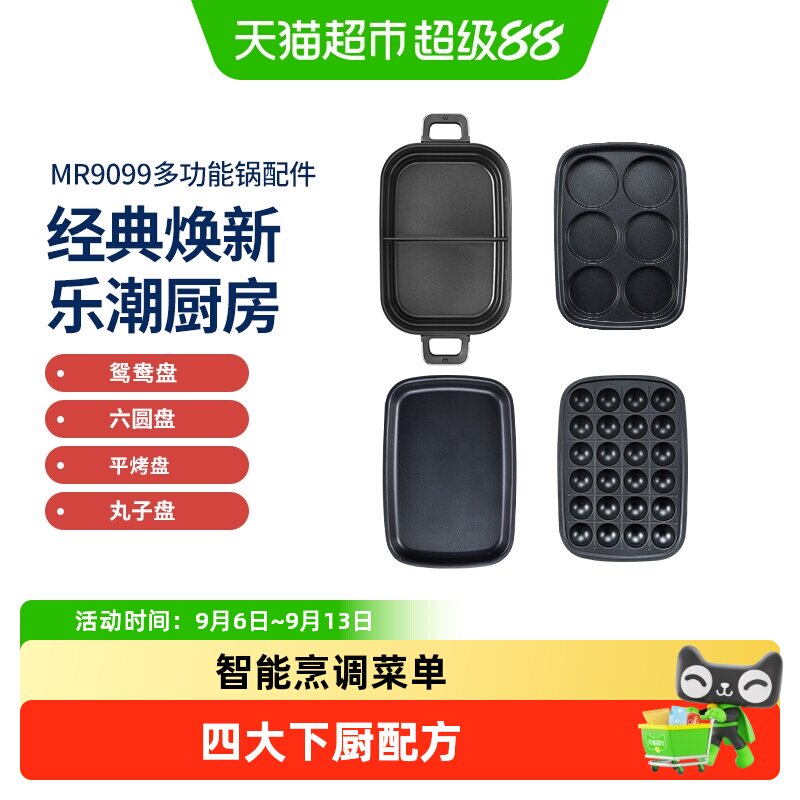 摩飞多功能配件圆盘丸子平烤图片