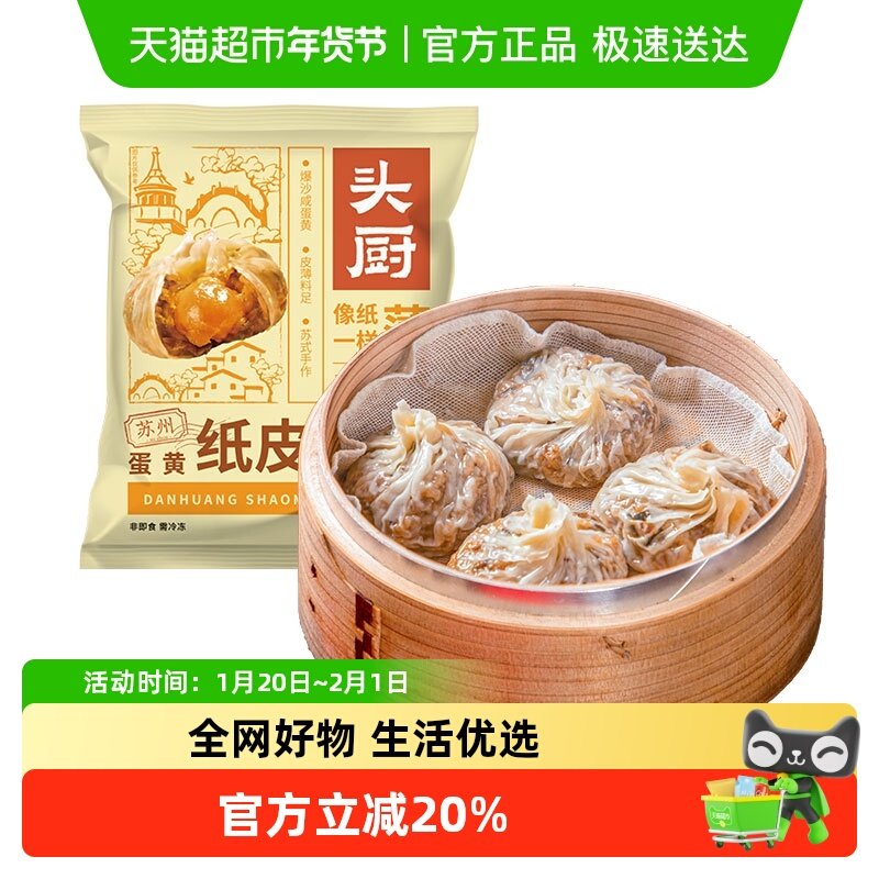 头厨苏州蛋黄芝士纸皮烧麦速食早餐半成品手工咸鸭蛋烧卖冷冻,粮油调味/速食/干货/烘焙,烧麦/烧卖,淘宝优惠券,粉丝福利购,淘宝优惠卷