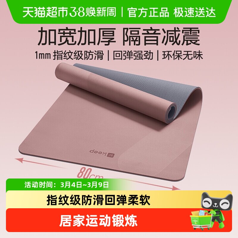 Keep瑜伽垫健身垫防滑减震静音加厚舞蹈男女士瑜珈家用运动地垫子