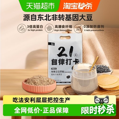 农道好物纯黑豆豆浆粉525g*1袋21天自律打卡速溶冲饮21袋纯豆浆粉 - 封面