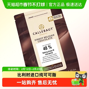 Callebaut/嘉利宝48%黑巧克力耐烤耐高温500g烘焙原料纯可可脂