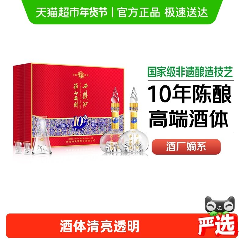 西凤酒华山论剑10年礼盒52度凤香型高档宴请送礼纯粮食礼盒装白酒