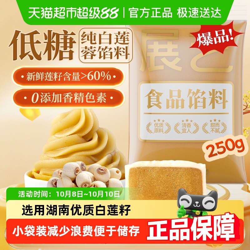 下拉详情赢黄金展艺低糖白莲蓉馅料广式冰皮月饼绿豆糕点心烘焙