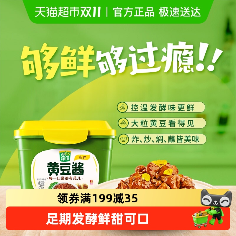 欣和葱伴侣原酿东北大酱黄豆酱