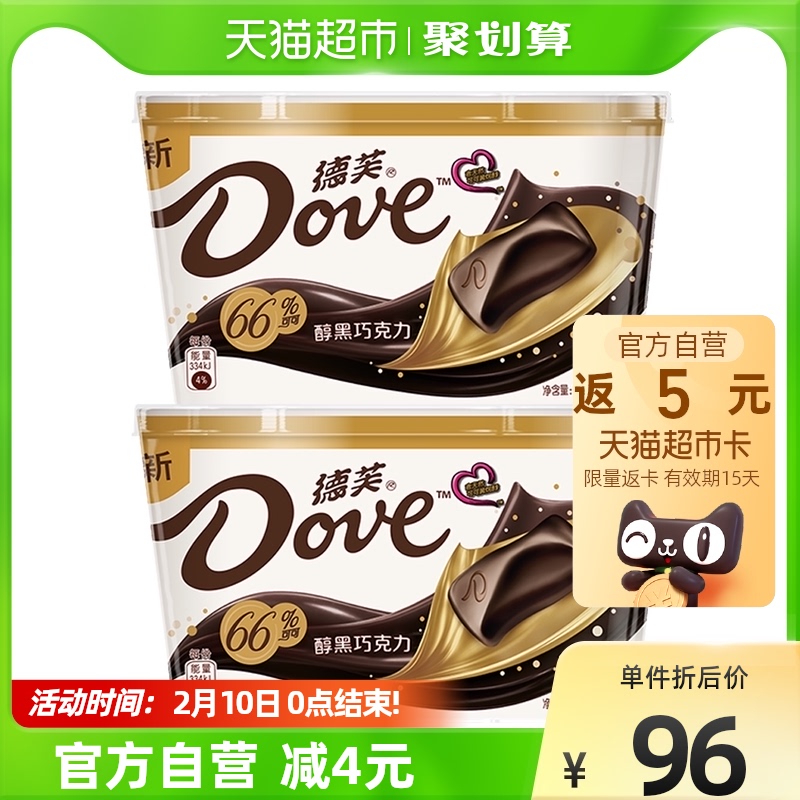德芙醇黑66%黑巧克力252gx2碗情人节送女友浪漫告白甜蜜休闲糖果