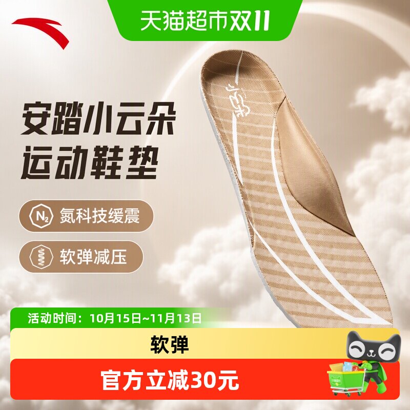 安踏小云朵丨运动鞋垫氮科技男子缓震软弹减压透气吸汗足弓鞋垫