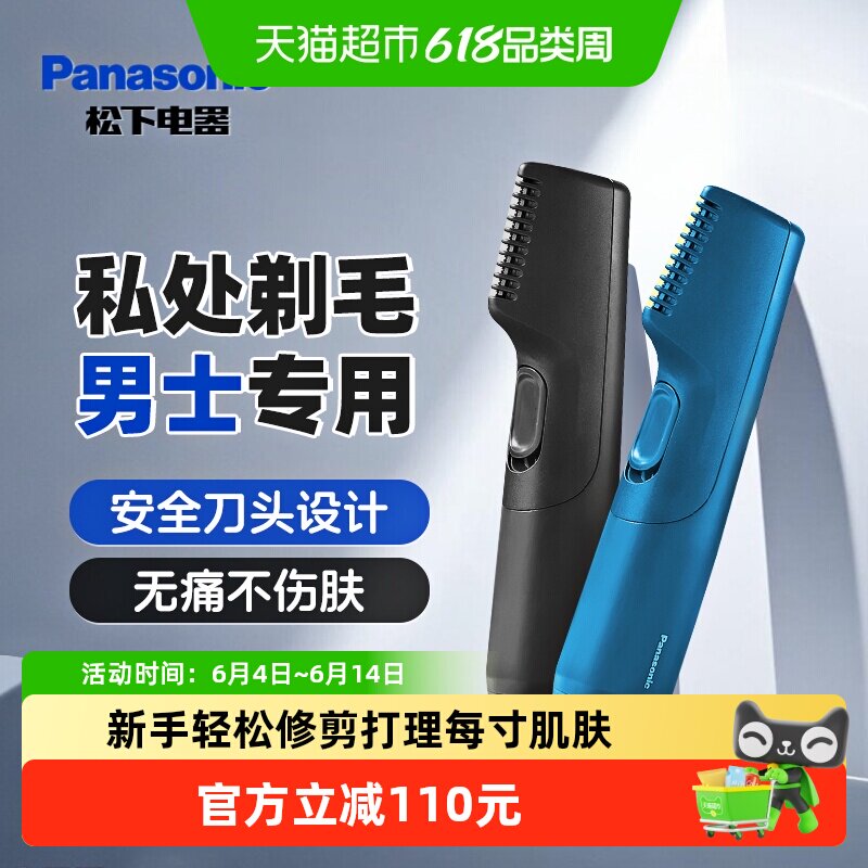 松下男士电动剃毛器私处体毛无痛脱毛器私密修剪刮毛刀520礼物