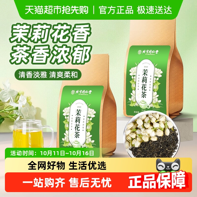 信盛堂茉莉花茶绿茶冷泡茶
