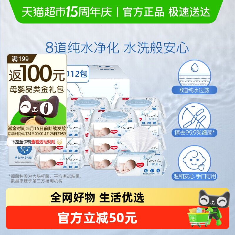 好奇纯水婴儿柔软亲肤80抽*12包手口可用实惠湿巾有效擦去99%细菌