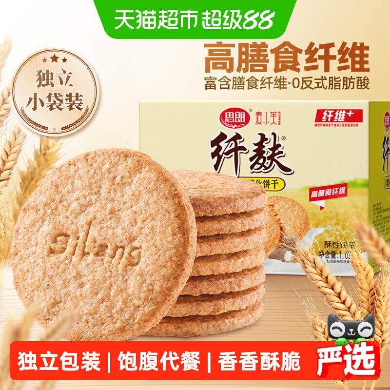思朗纤麸粗粮消化饼干早餐木糖醇饼干