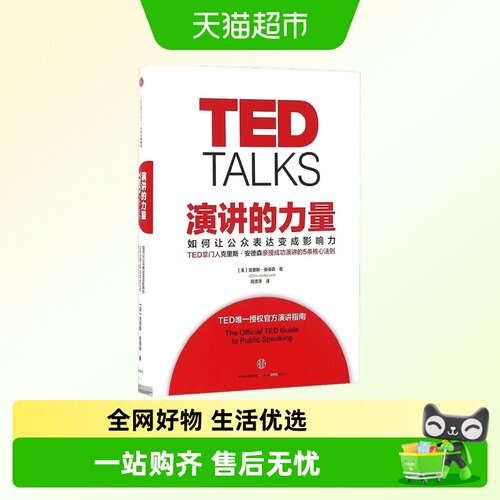 演讲的力量-如何让公众表达变成