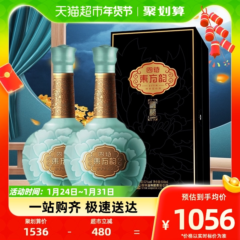 四特东方韵国韵52度500ml*2瓶特香型白酒（新老包装随机发货）