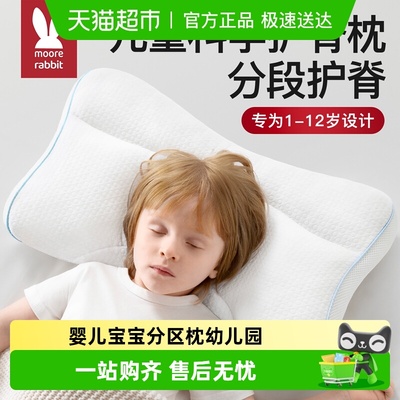 莫尔兔1-3-6岁以上儿童枕头