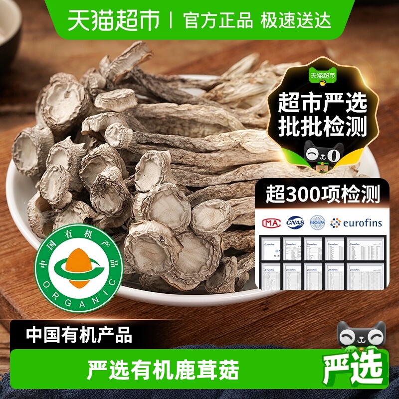 有机鹿茸菌干货煲汤食材