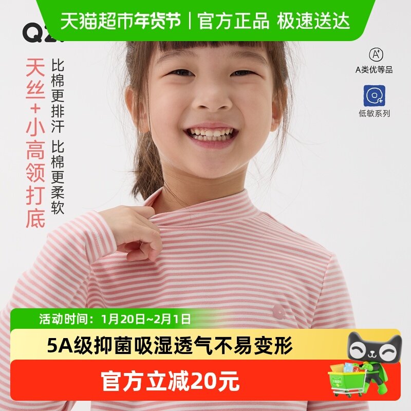 Q21天丝棉儿童条纹长袖T恤吸湿透气抑菌柔软高弹小高领打底上衣,童装/婴儿装/亲子装,T恤,淘宝优惠券,粉丝福利购,淘宝优惠卷