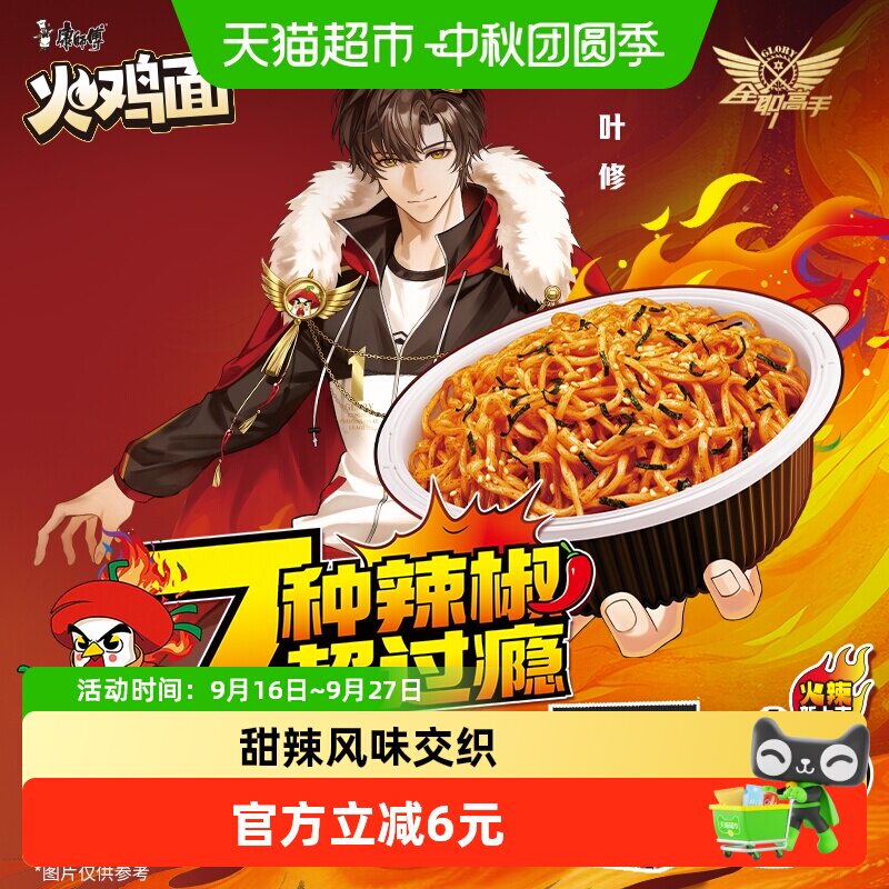 康师傅全职高手火鸡拌面弹润入味