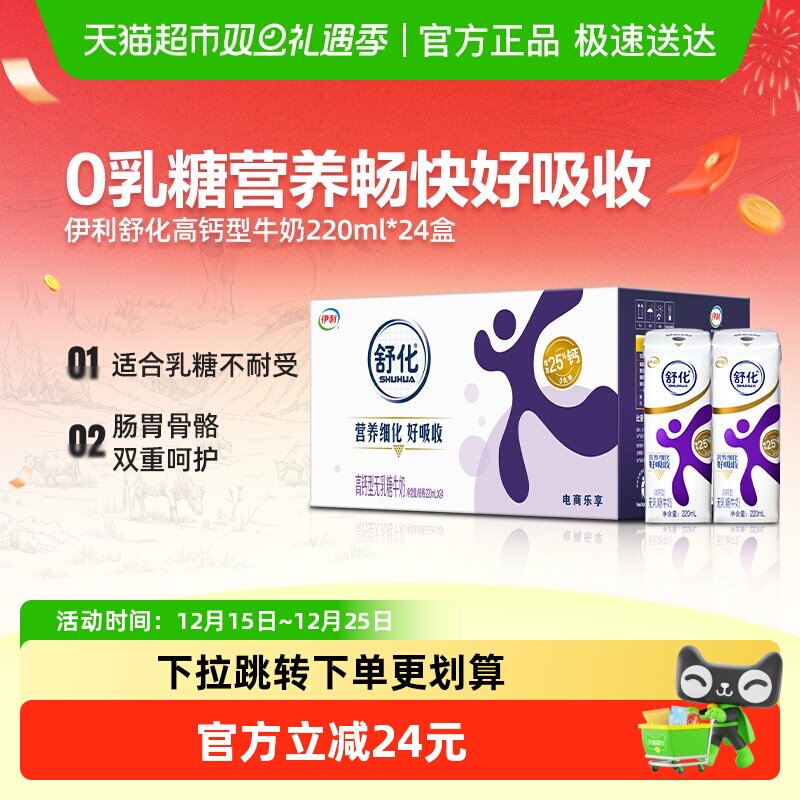 伊利舒化高钙无乳糖牛奶24盒