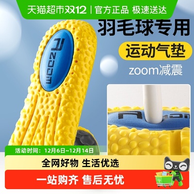 足印部落羽毛球鞋垫男款运动减震