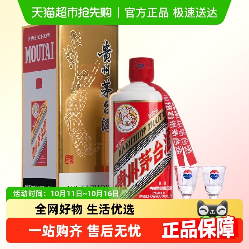 贵州茅台飞天茅台酱香白酒53度500mI*1瓶(年份随机)二瓶送礼品袋F