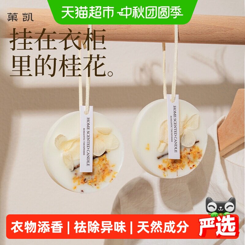 菓凯衣柜香薰蜡片孕婴可用图片