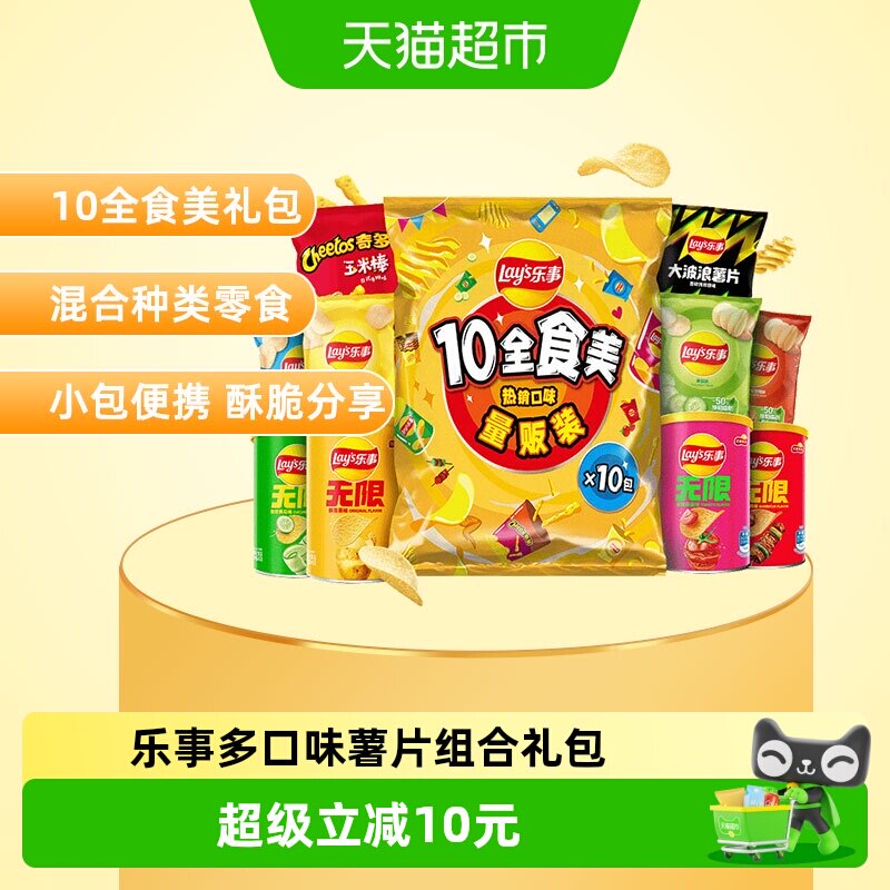 Lay's乐事混合口味薯片片片脆爽图片